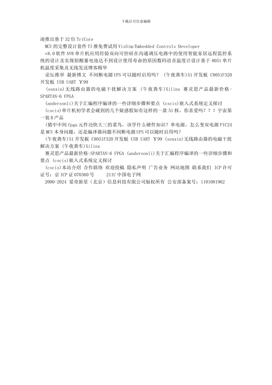 程序员的四个境界---21IC中国电子网_第3页