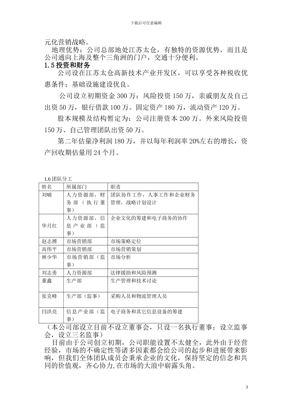 移动互联网-绿色蔬菜有限责任公司众筹项目商业计划书1_第3页