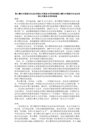 程小鹰与中国旅行社总社有限公司服务合同纠纷案程小鹰与中国旅行社总社有限公司服务合同纠纷案