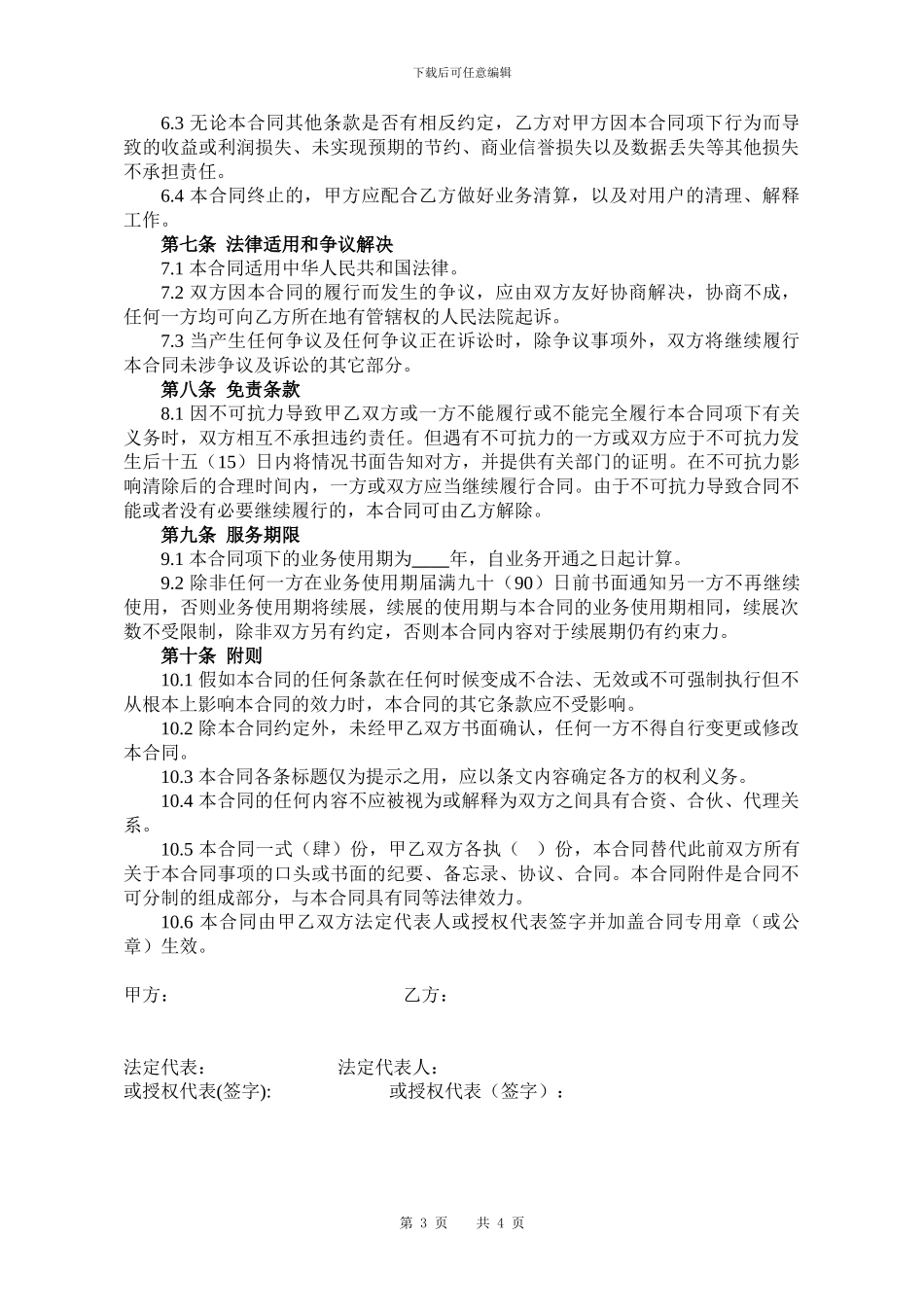 移动公司合同_第3页