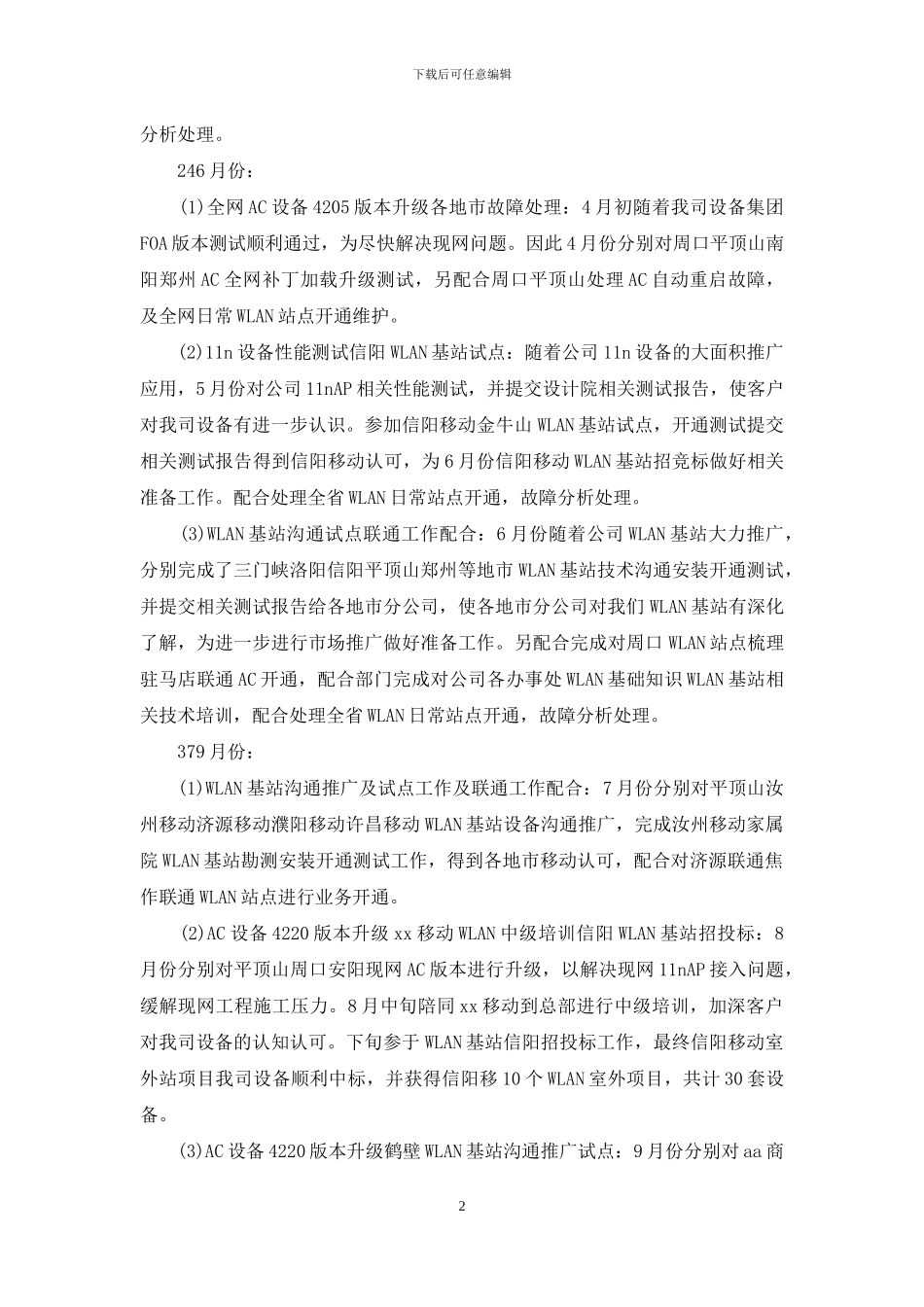 移动公司员工作文(1)_第2页