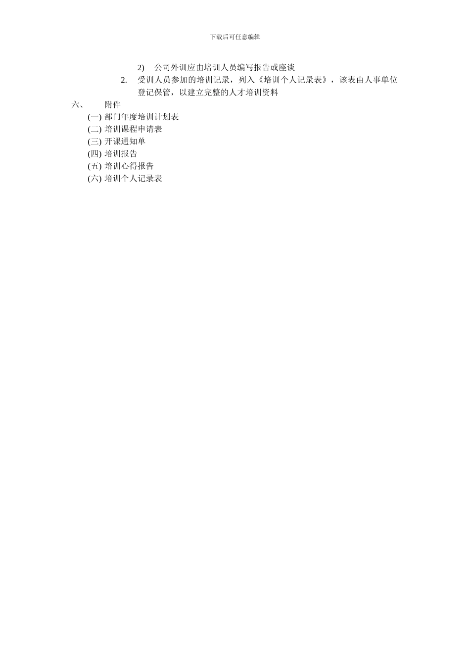 程序文件36-员工培训管理办法_第2页