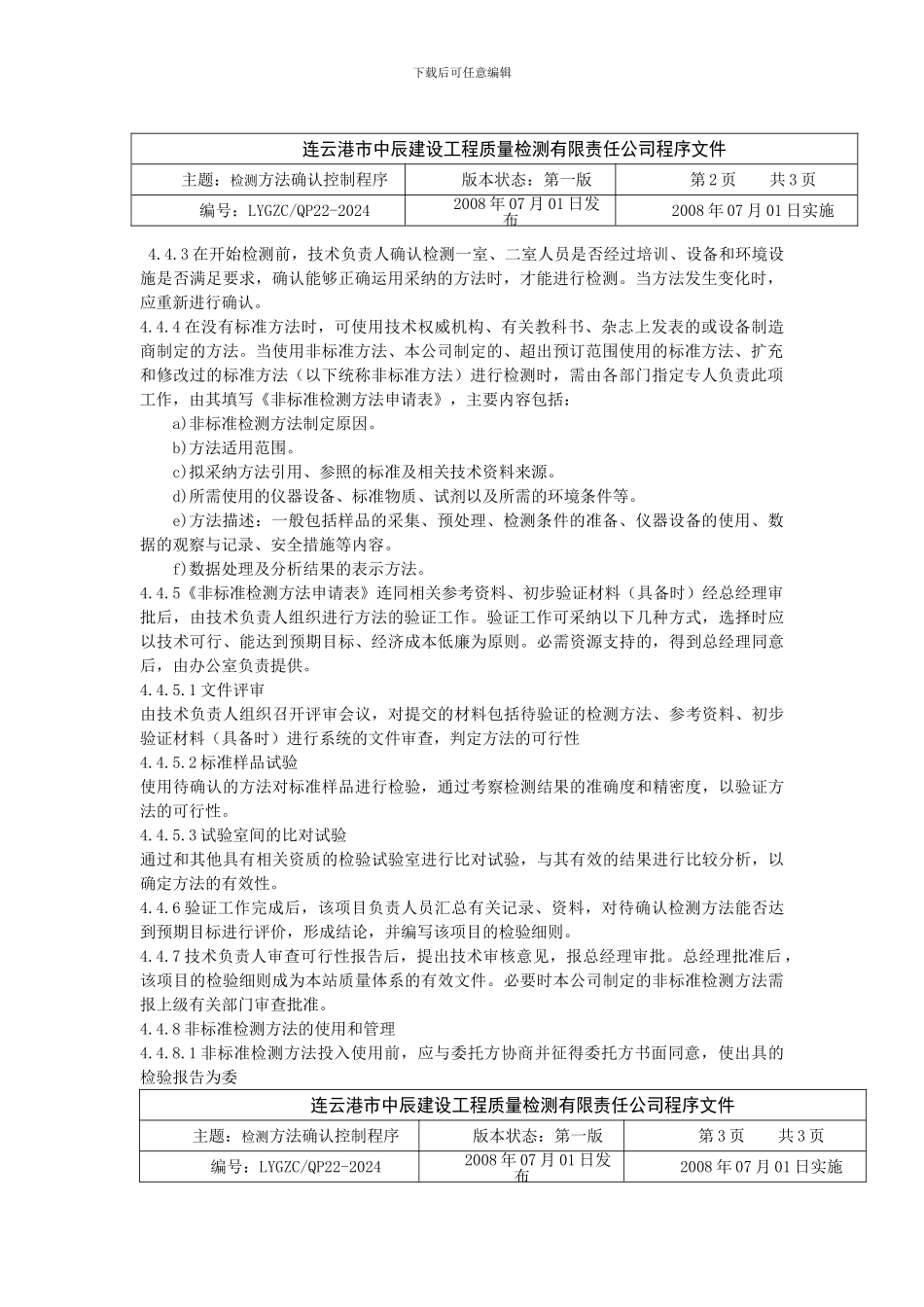 程序文件修改记录与流程图_第2页