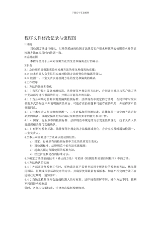 程序文件修改记录与流程图