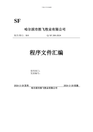 程序文件封页