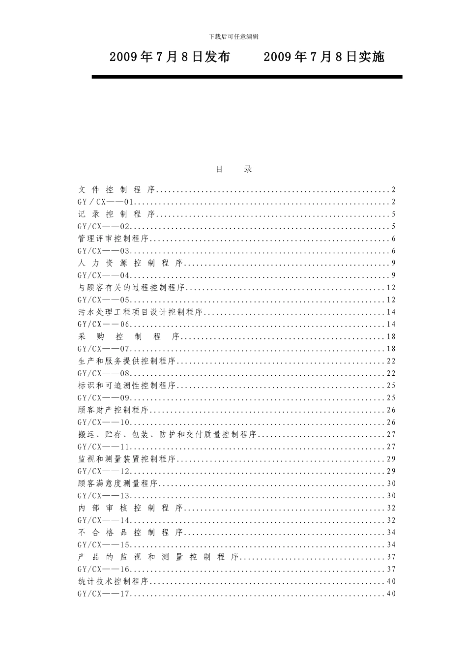 程序文件最终_第2页