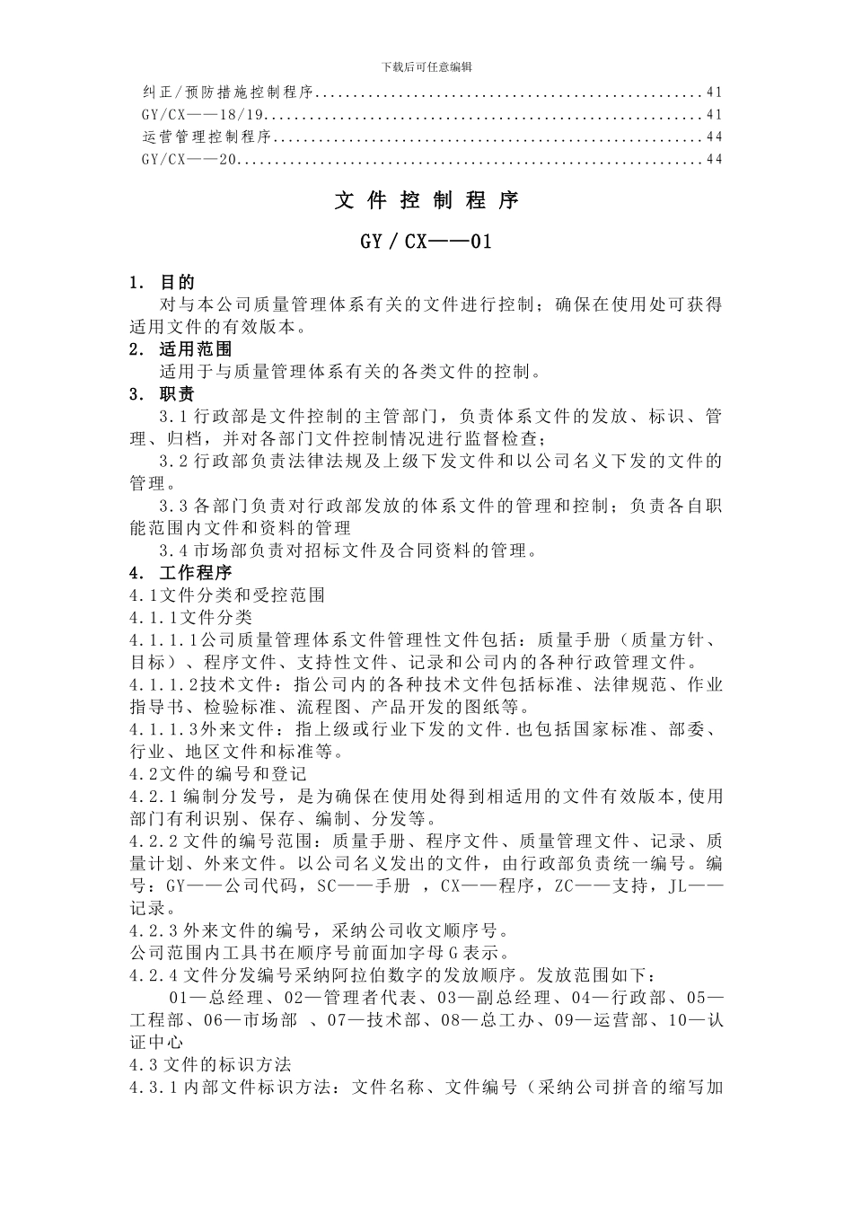 程序文件最终_第3页