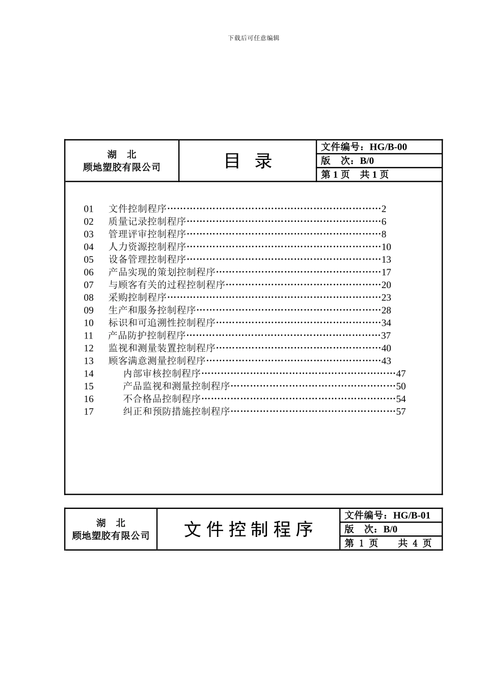 程序文件正文_第1页