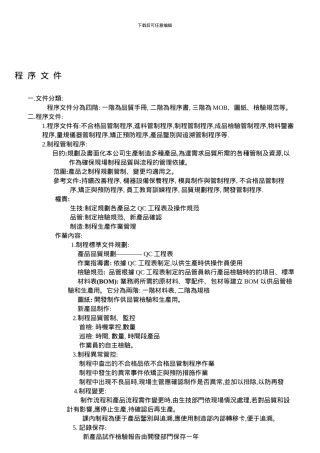 程序文件教育训练教材