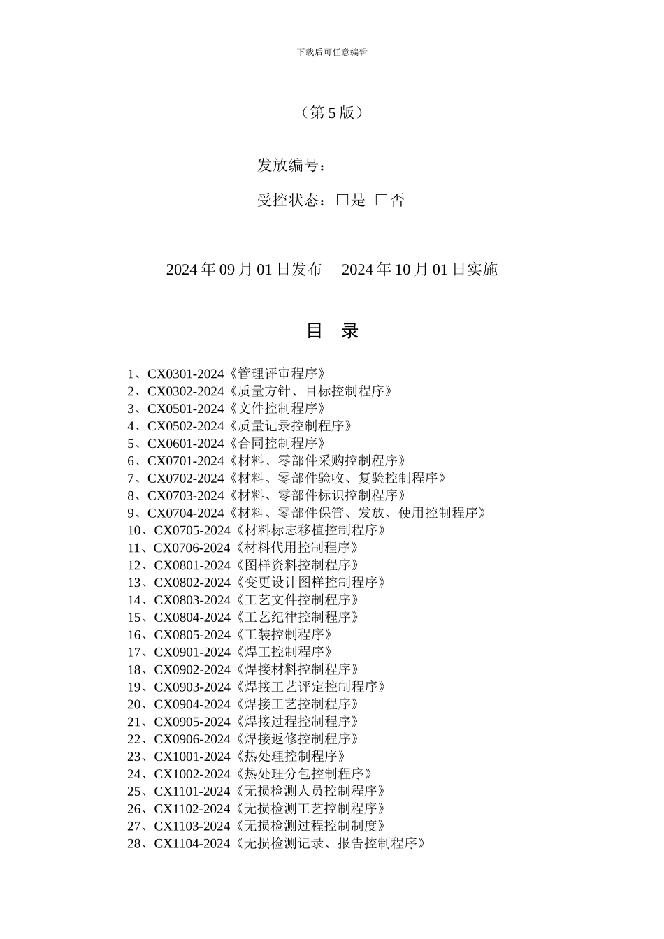 程序文件第一部分_第2页