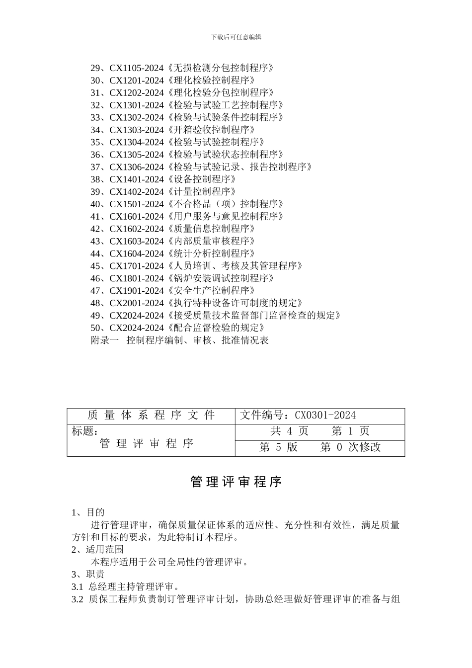 程序文件第一部分_第3页