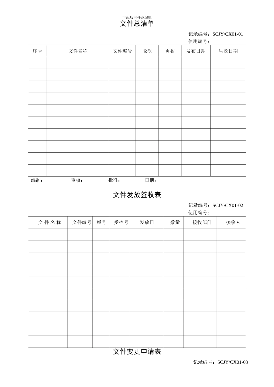程序文件记录总清单_第3页