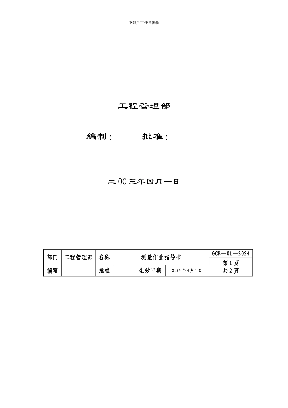 程序文件编制作业指导书_第2页