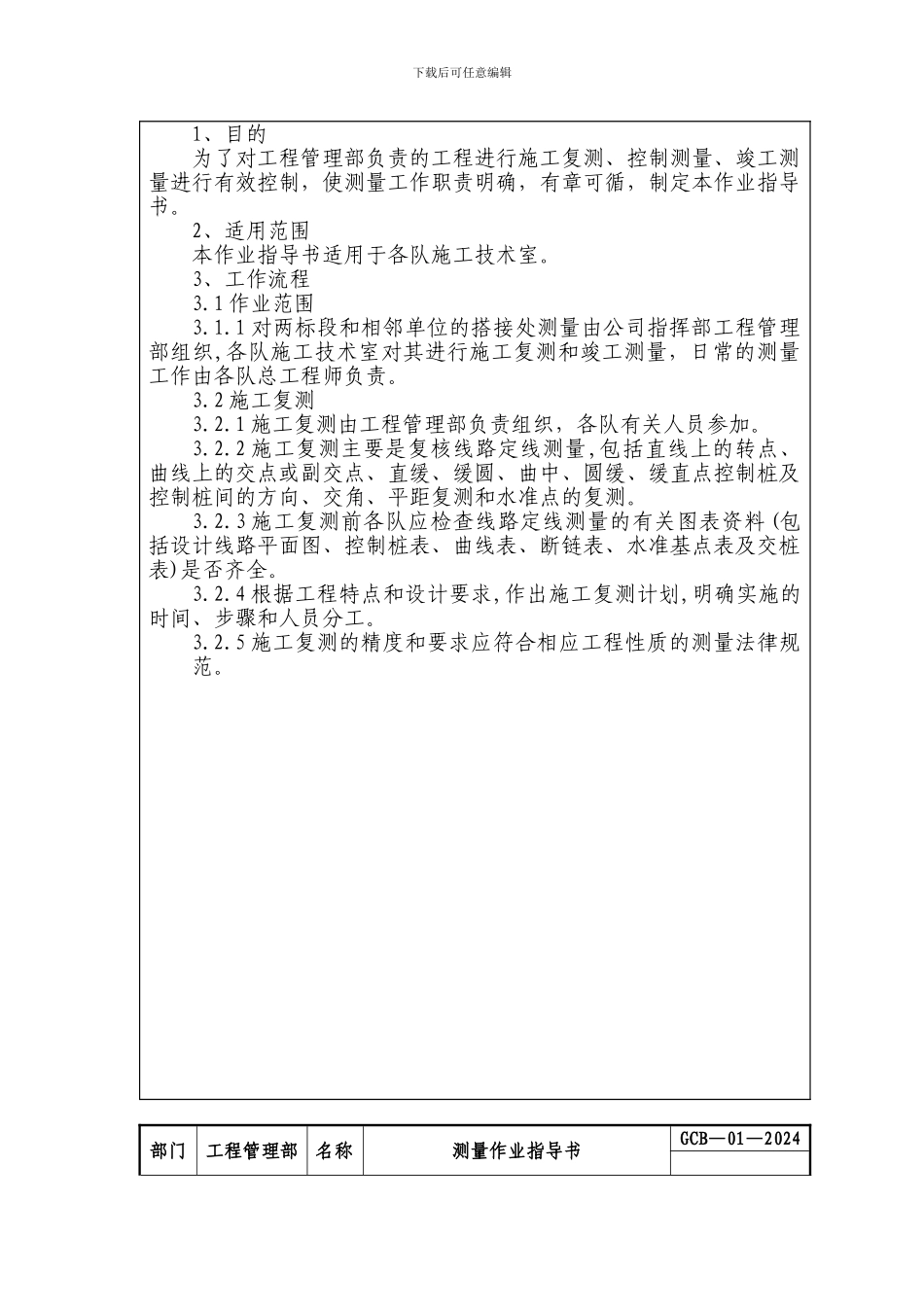 程序文件编制作业指导书_第3页