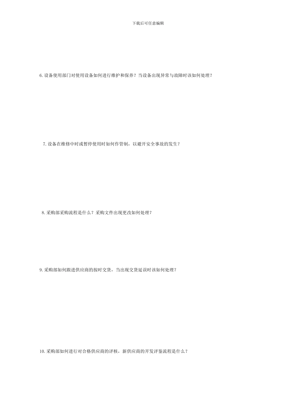 程序文件考试题_第2页