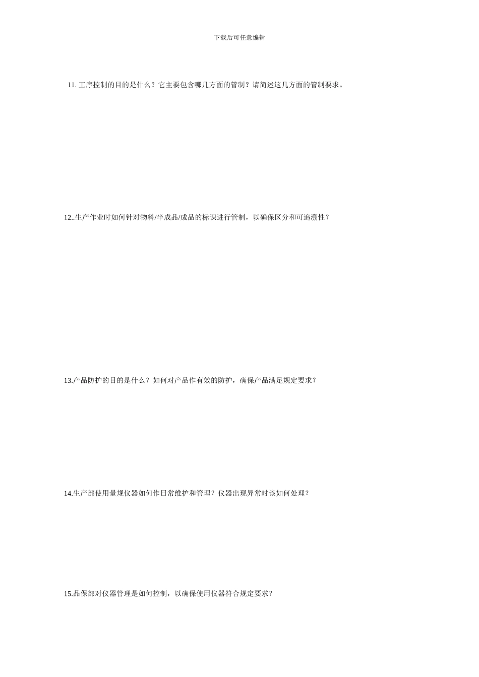 程序文件考试题_第3页