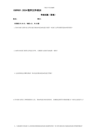 程序文件考试题