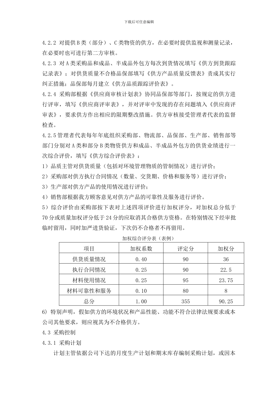 程序文件：13采购控制程序_第3页
