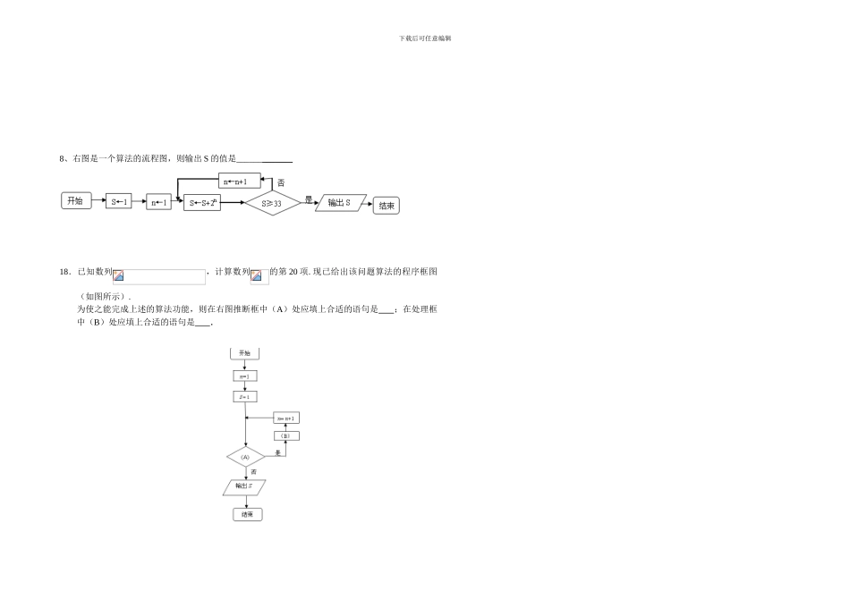 程序框图练习_第2页