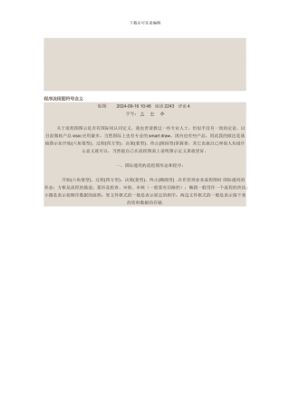 程序流程图绘制规范