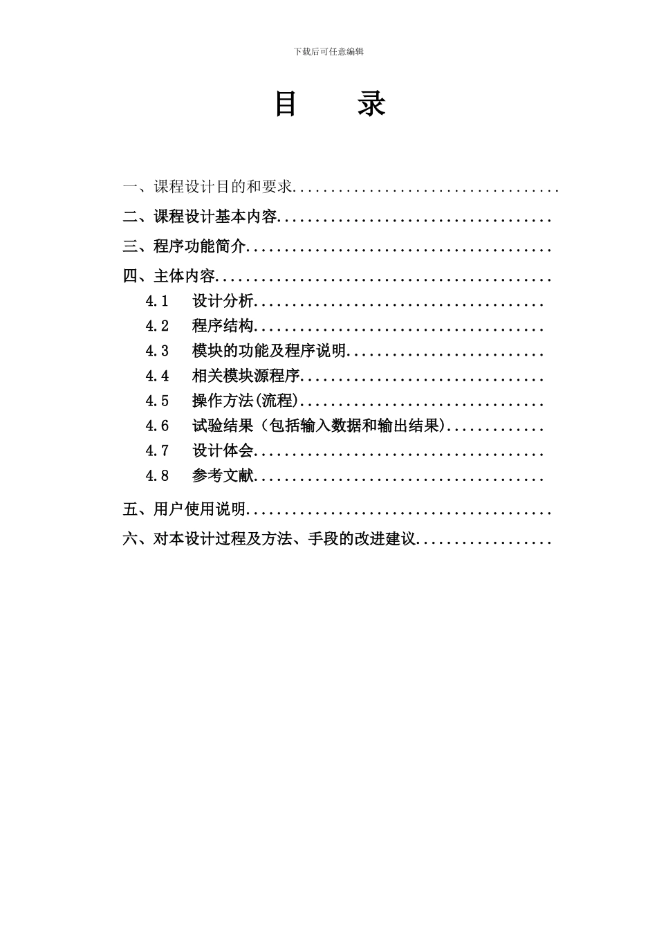 程序设计基础实践报告_第3页