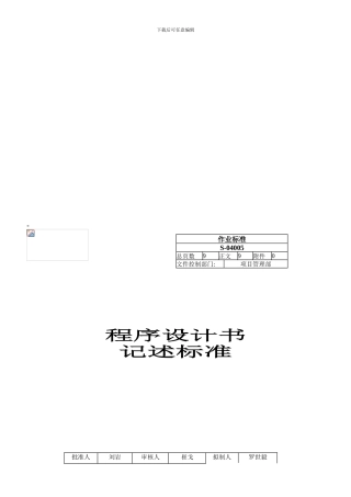 程序设计书记述标准