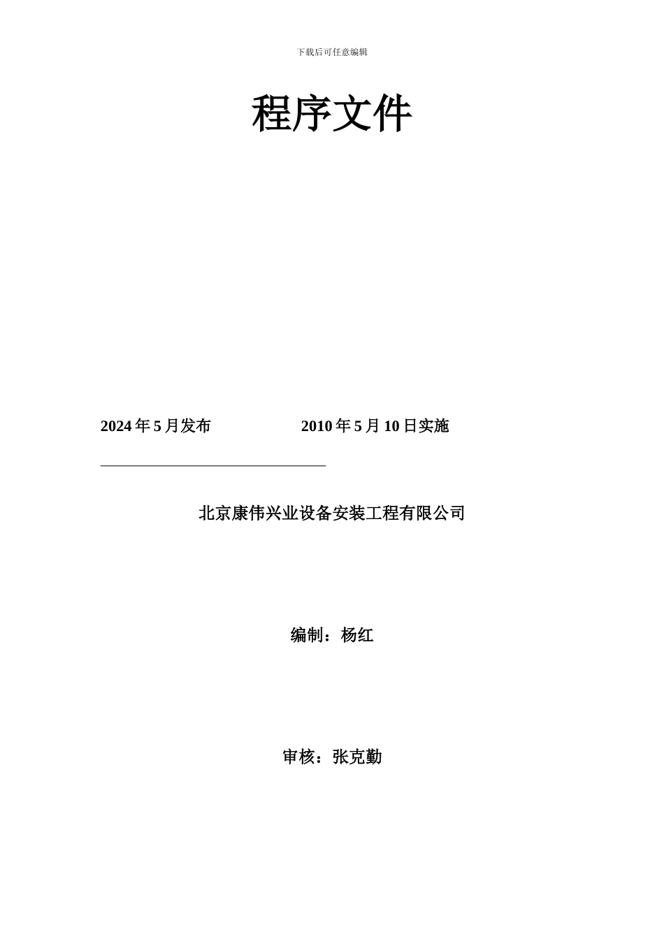 程序文件封面_第2页