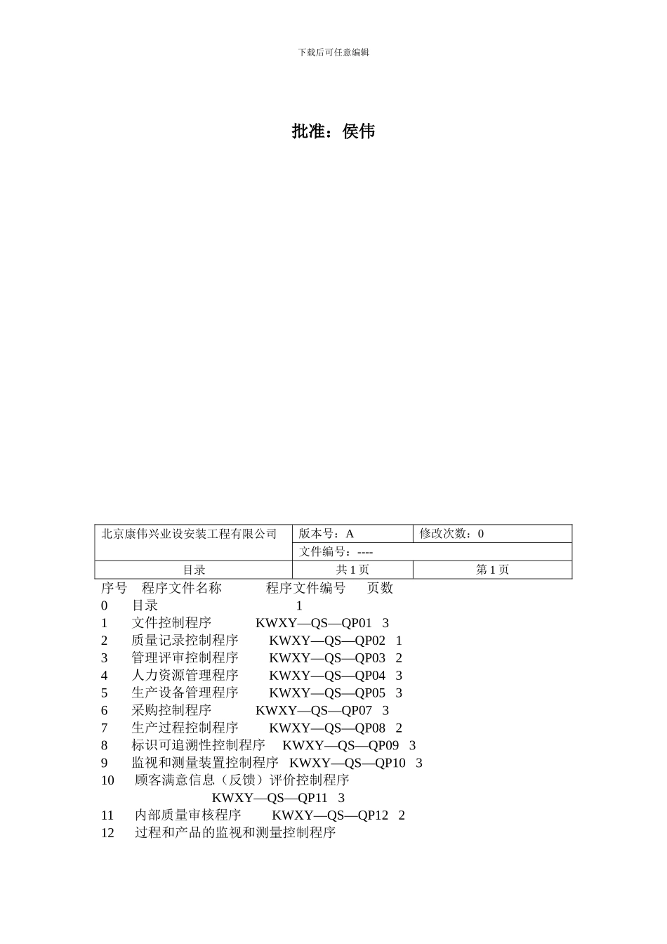 程序文件封面_第3页