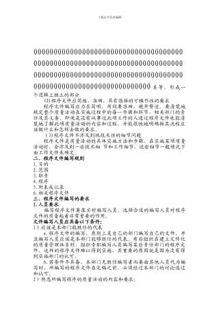 程序文件和作业指导书编写方法