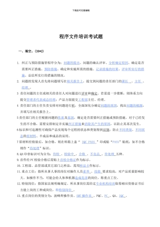 程序文件培训考试题