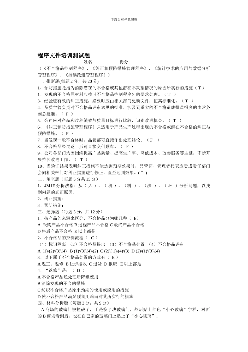 程序文件培训题目_第1页