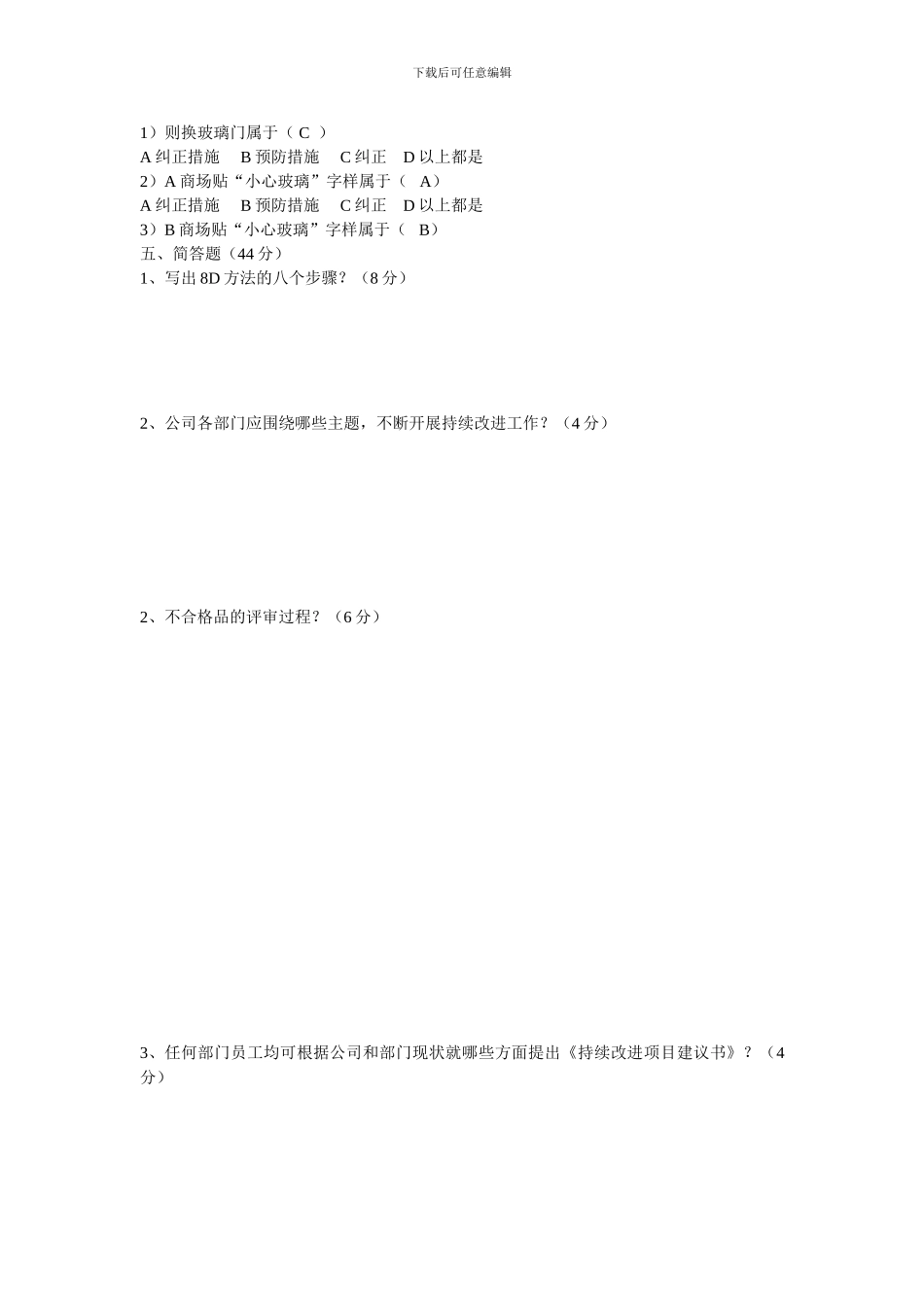 程序文件培训题目_第2页