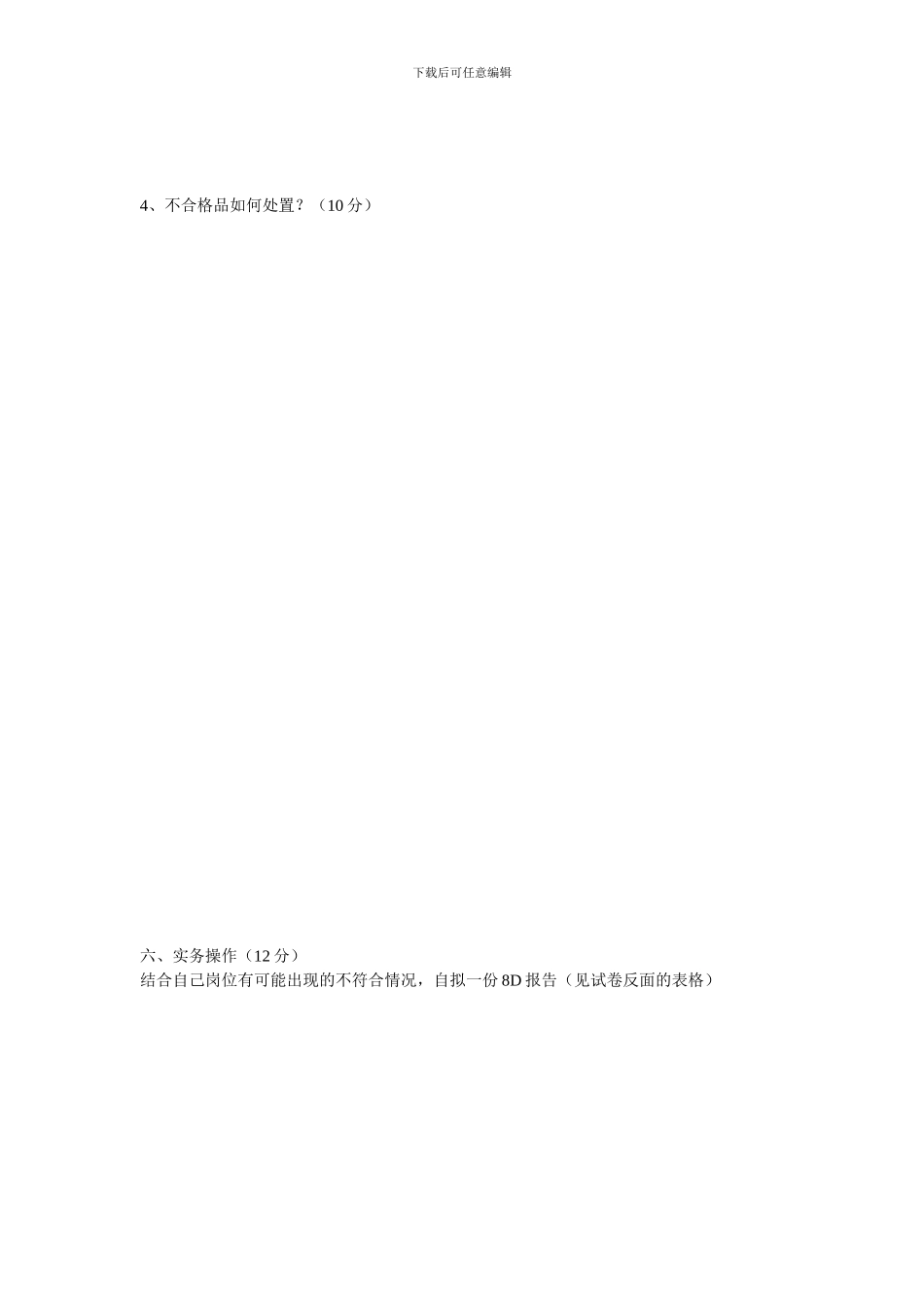 程序文件培训题目_第3页