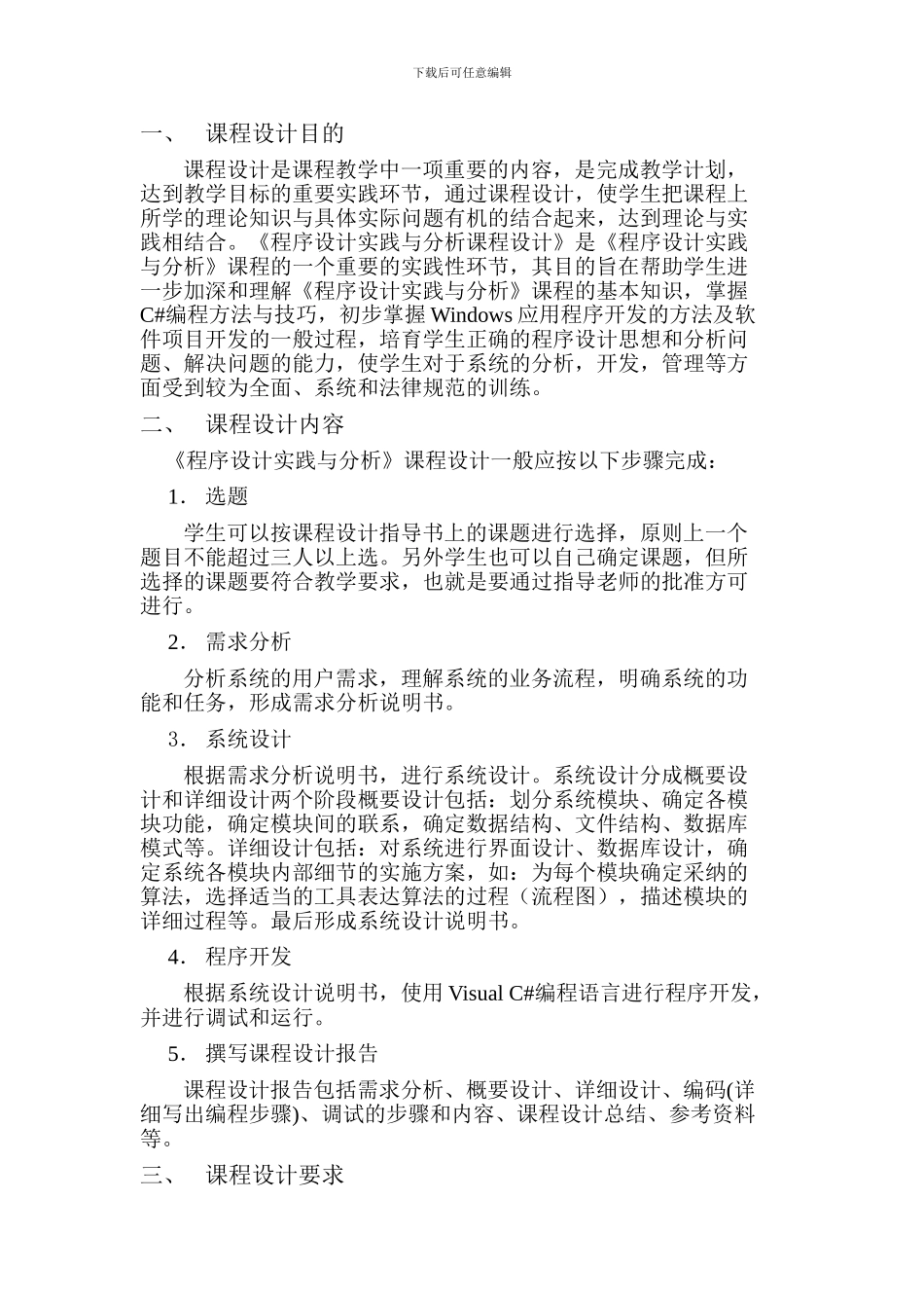 程序设计实践与分析课程设计指导书_第2页