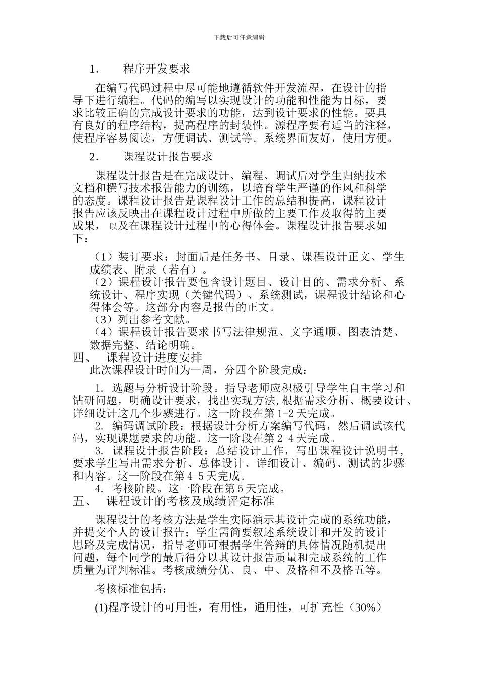 程序设计实践与分析课程设计指导书_第3页