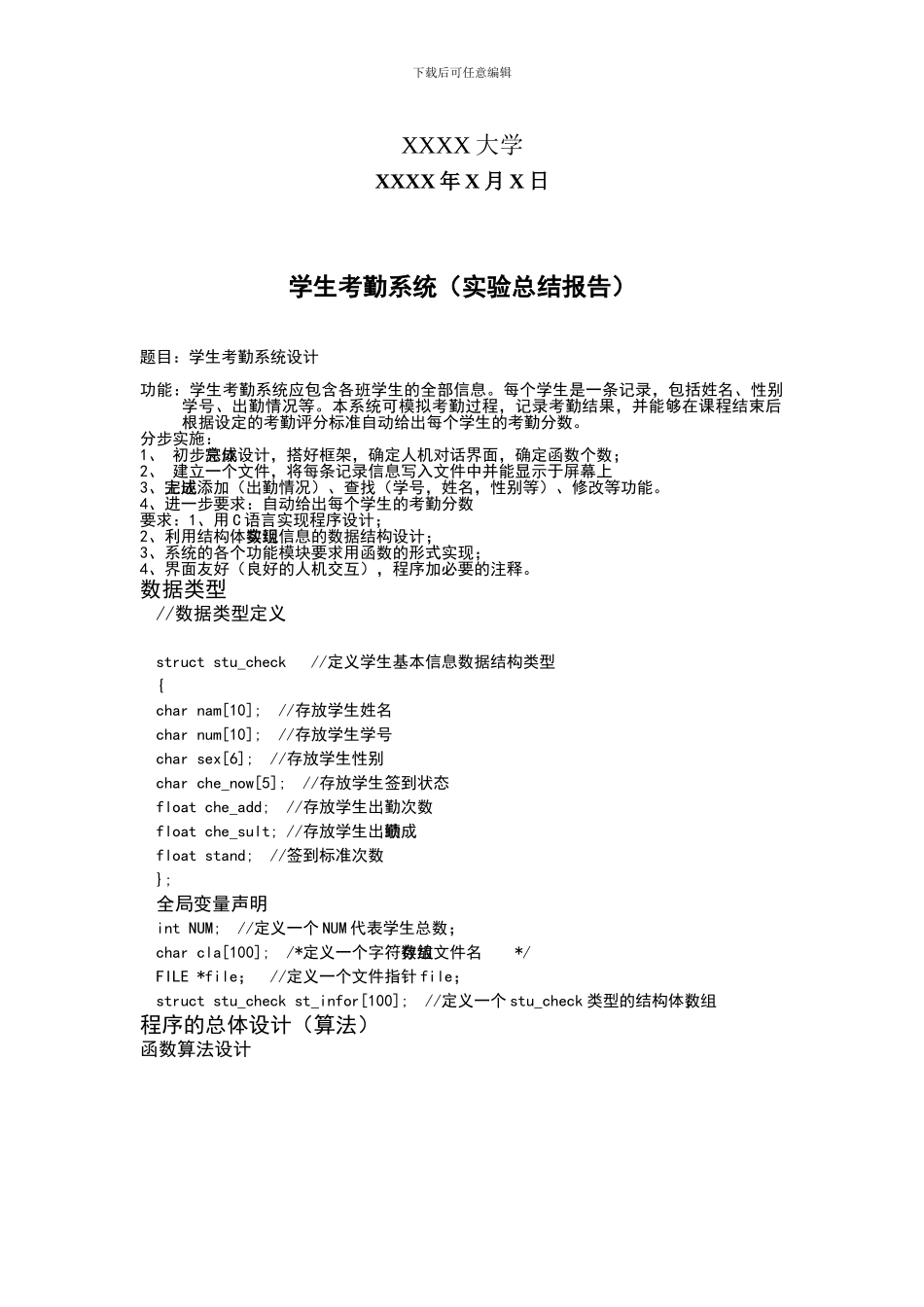 程序设计实验报告_第2页