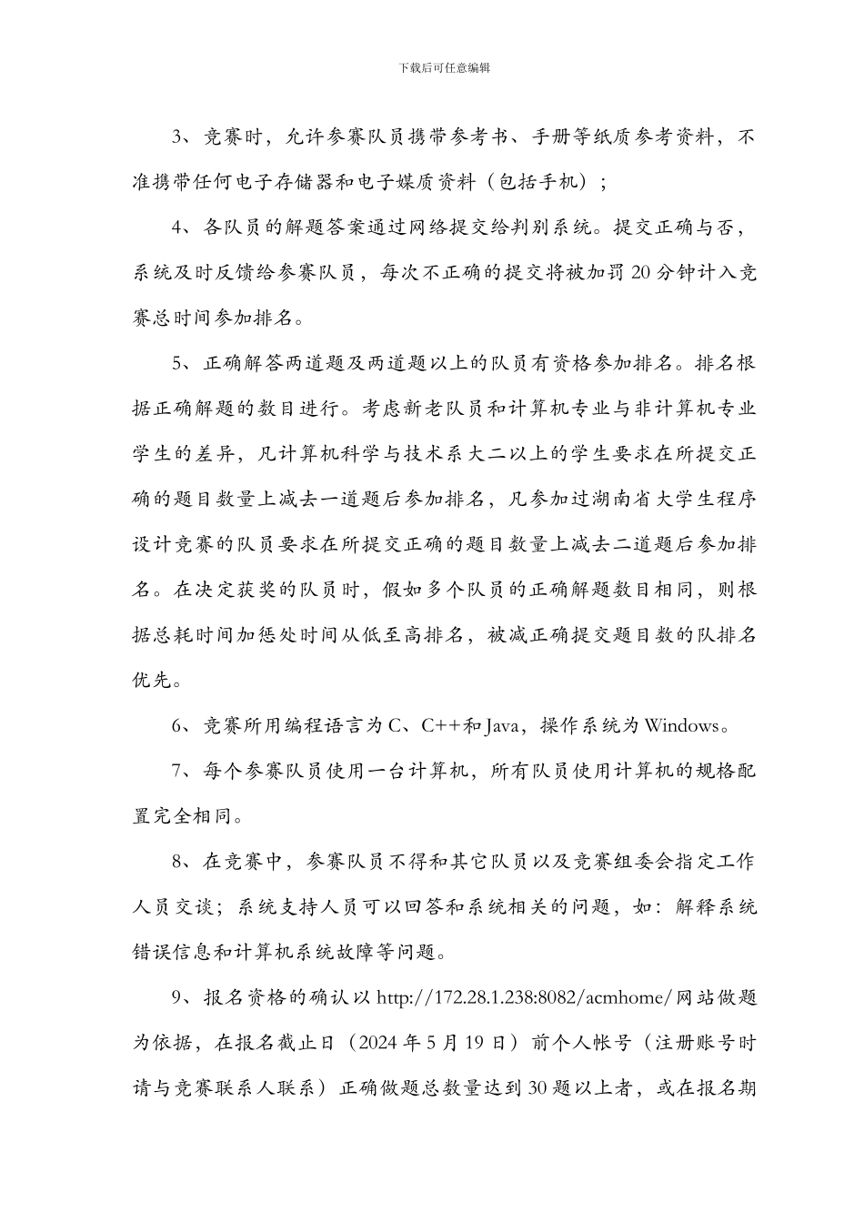 程序设计大赛_第2页