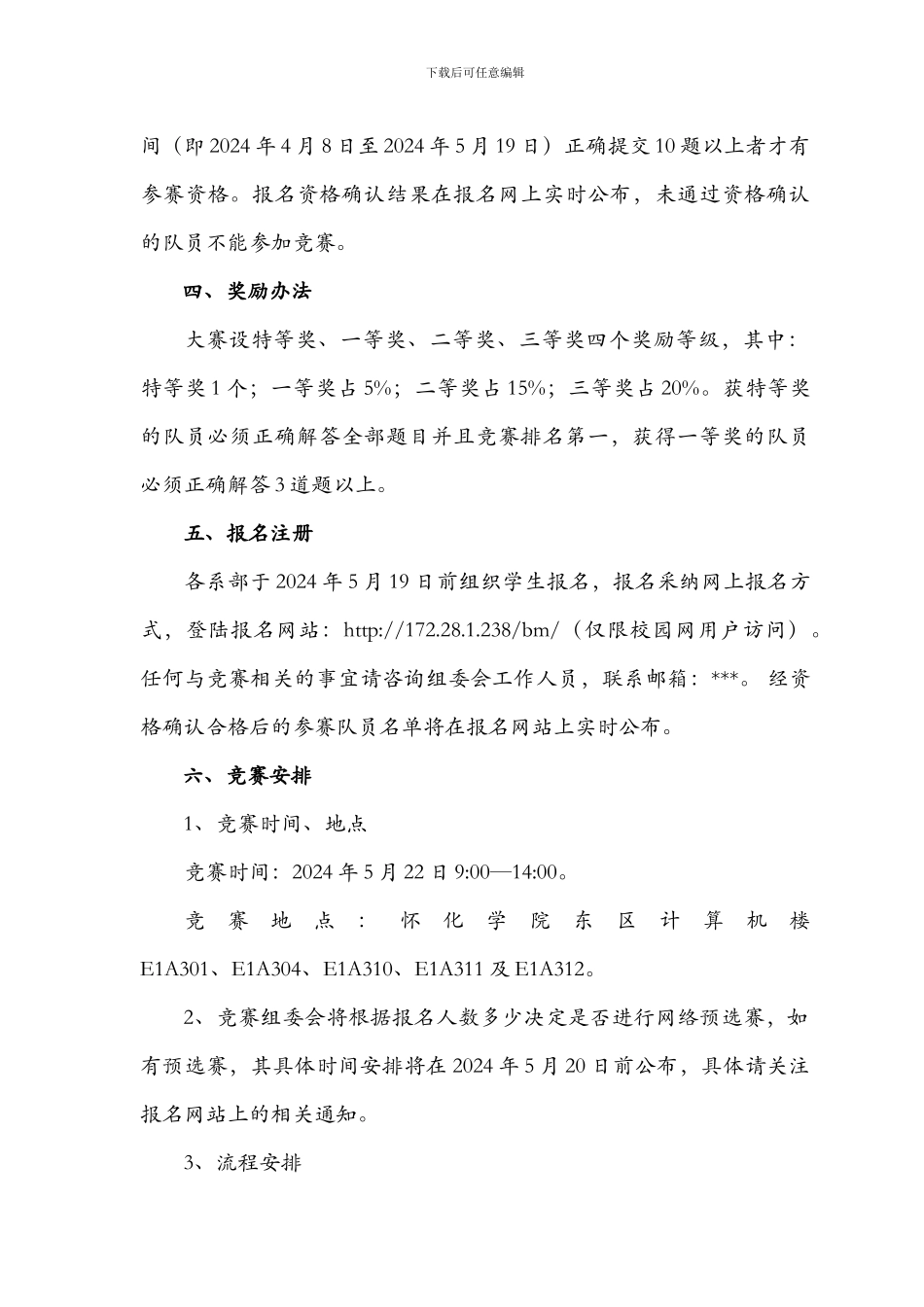 程序设计大赛_第3页