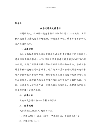 程序设计大赛