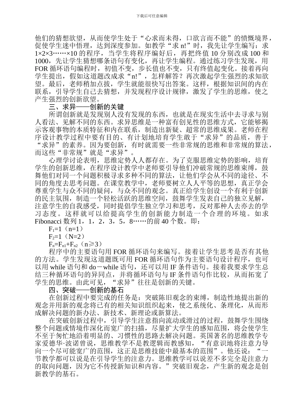 程序设计教学中学生创新能力的培养_第2页