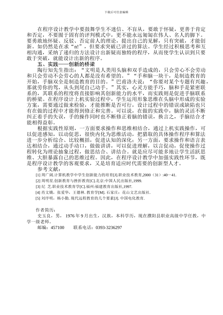 程序设计教学中学生创新能力的培养_第3页