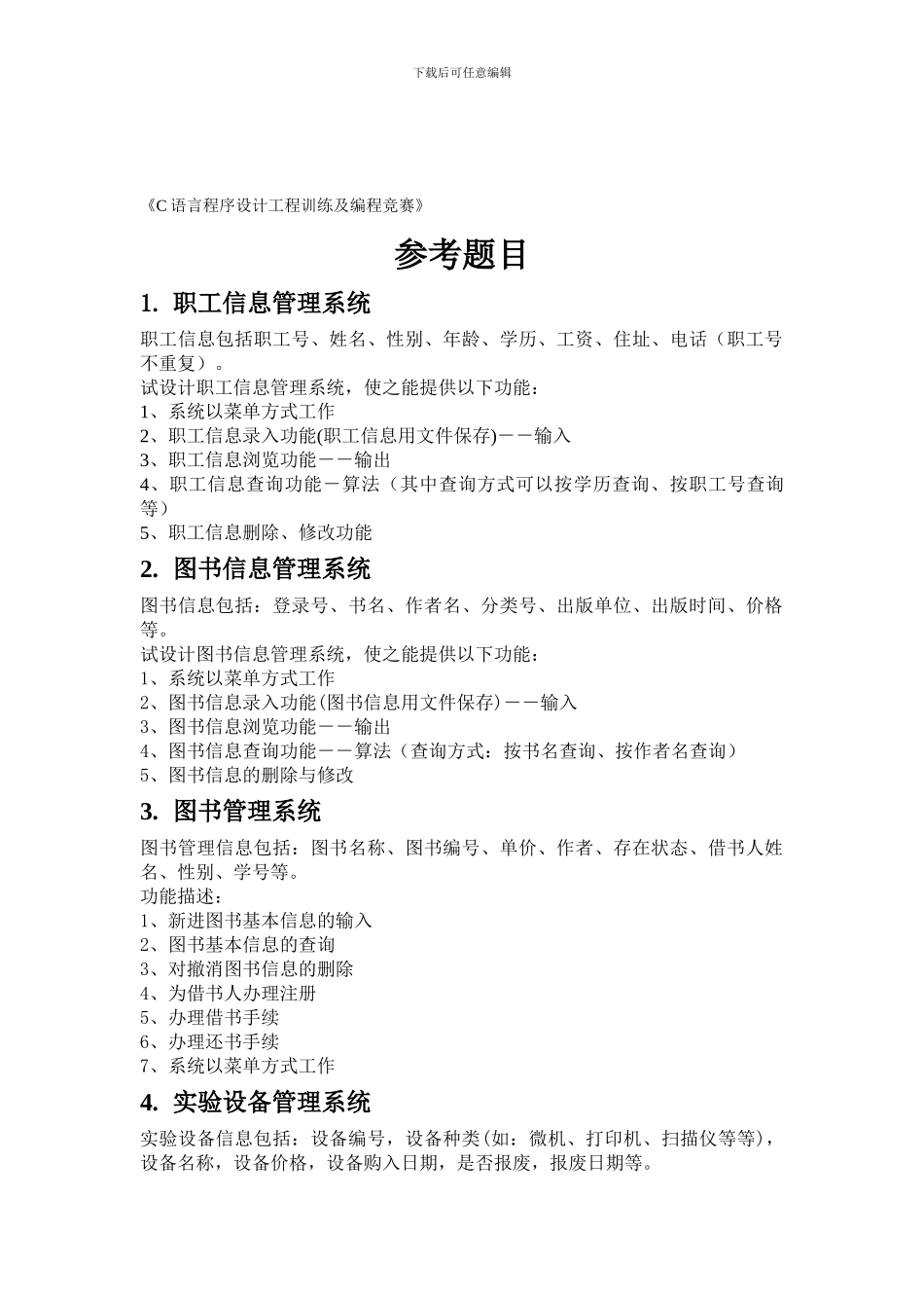 程序设计工程实训题目-综合_第1页