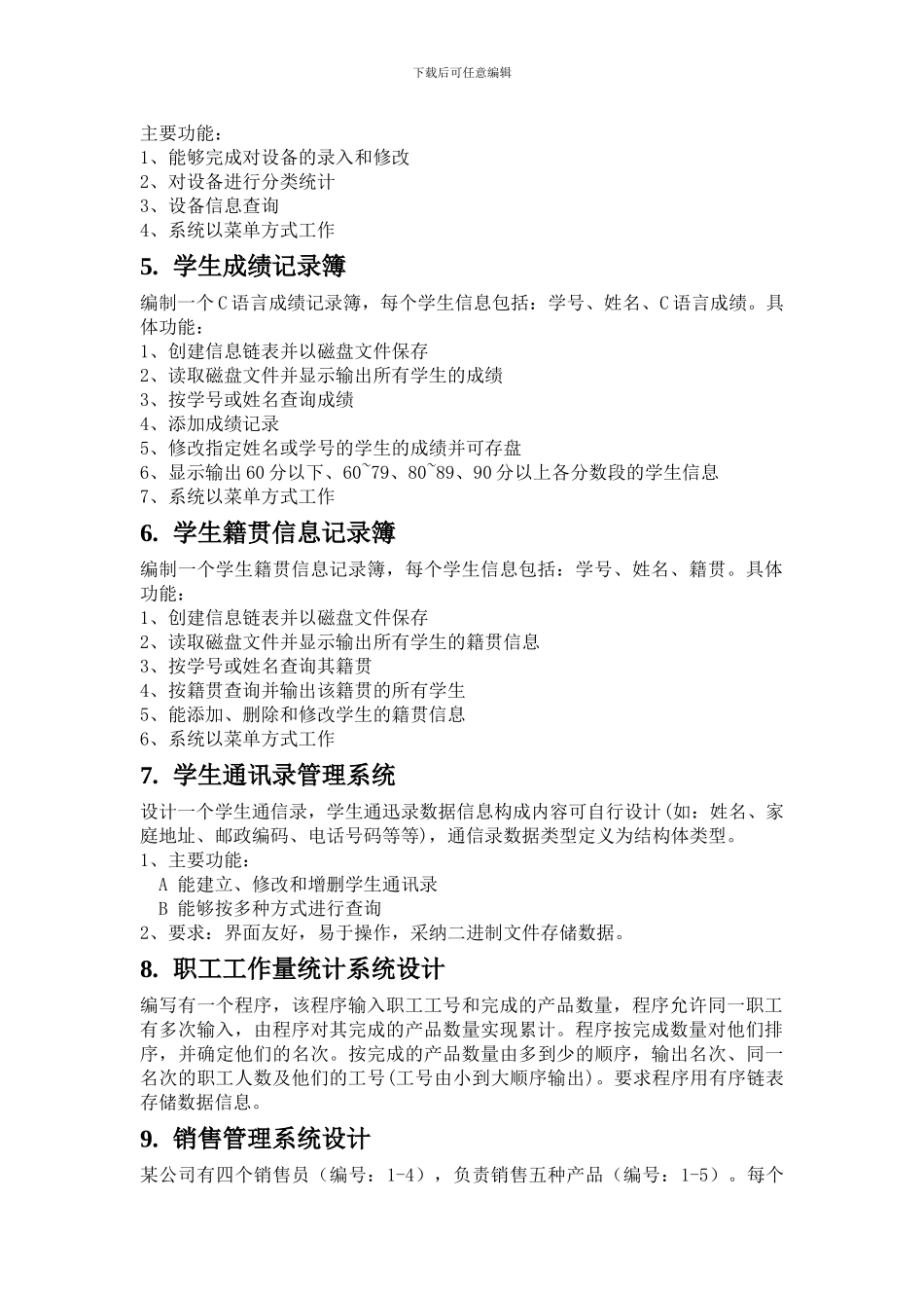 程序设计工程实训题目-综合_第2页