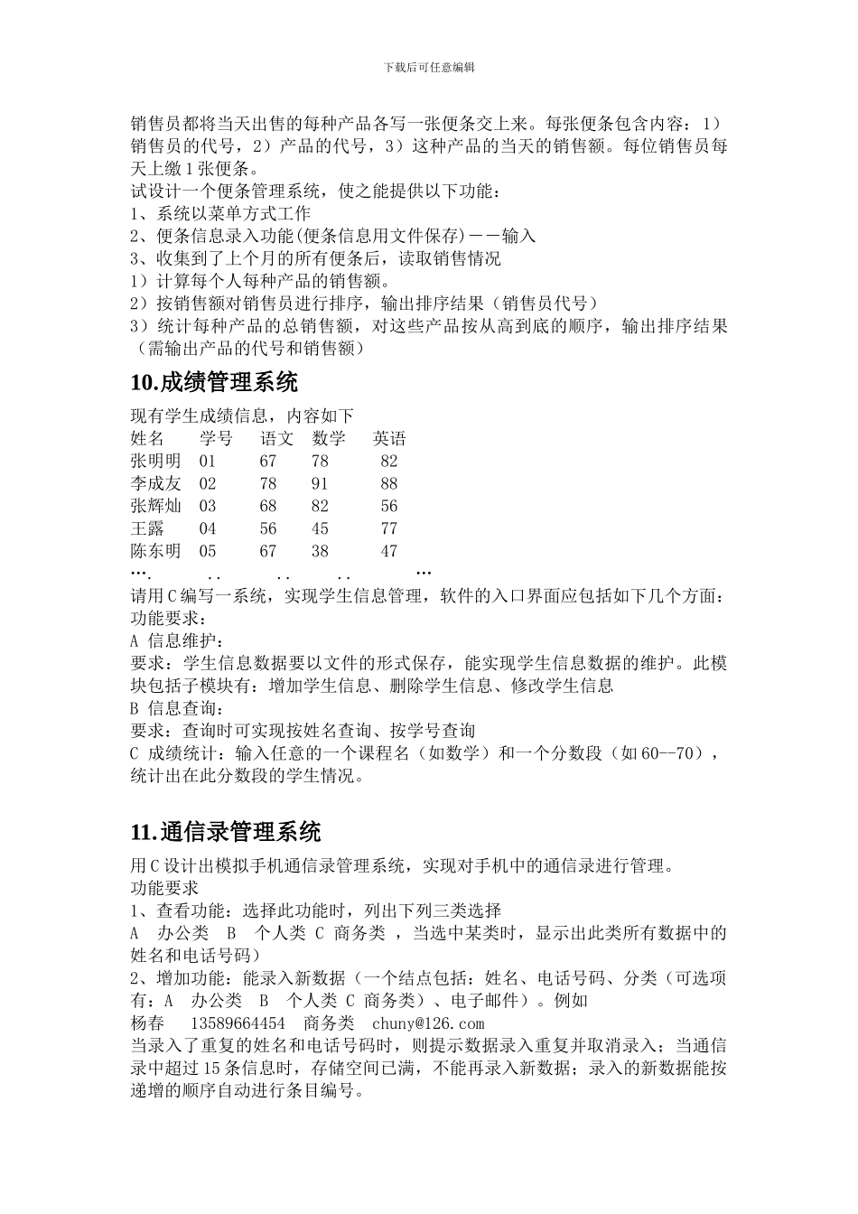 程序设计工程实训题目-综合_第3页