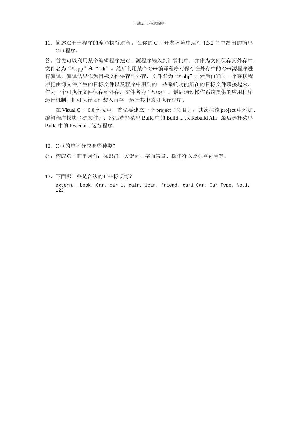 程序设计教程课后习题答案-第1章-概述_第3页