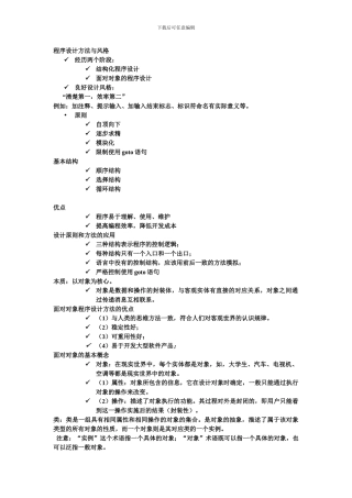 程序设计方法与风格