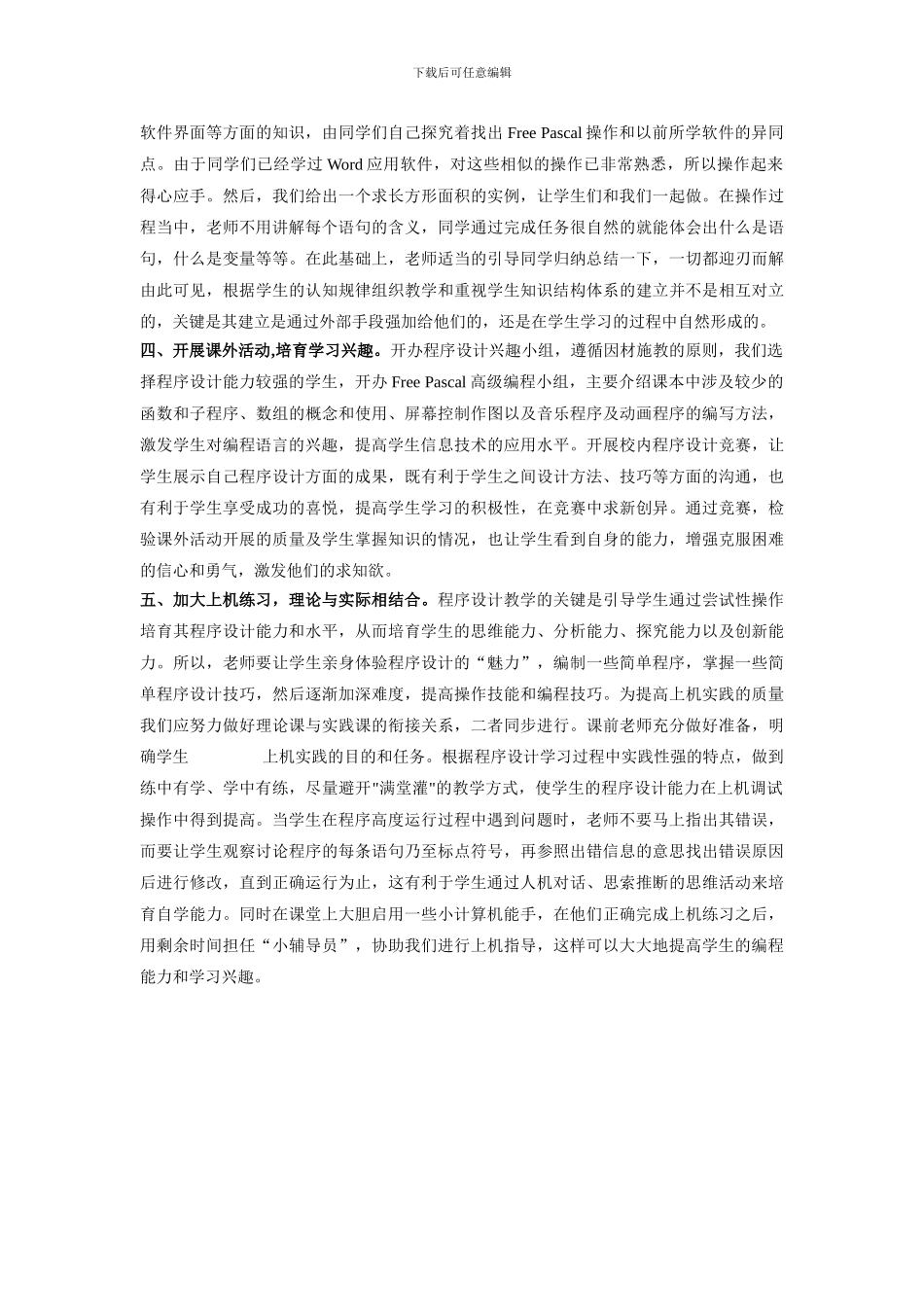 程序设计有感_第2页