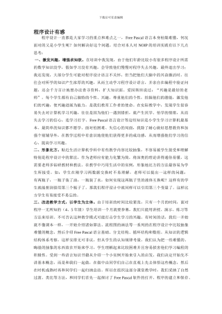 程序设计有感