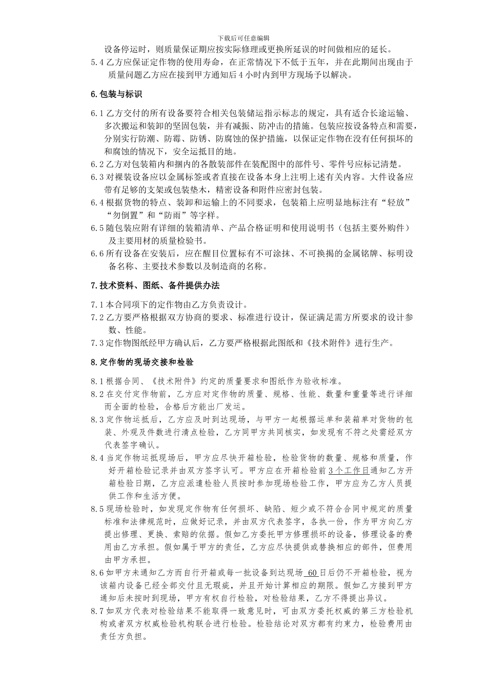 程控电话交换机安装销售合同_第2页