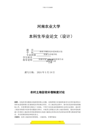 程相博农村土地征收补偿制度研究